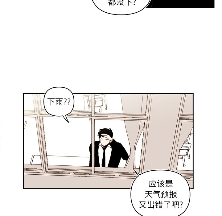 《异常气候》第 75 话 第21页