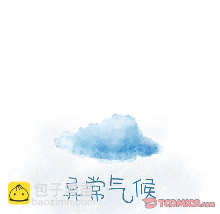 《异常气候》第 75 话 第46页