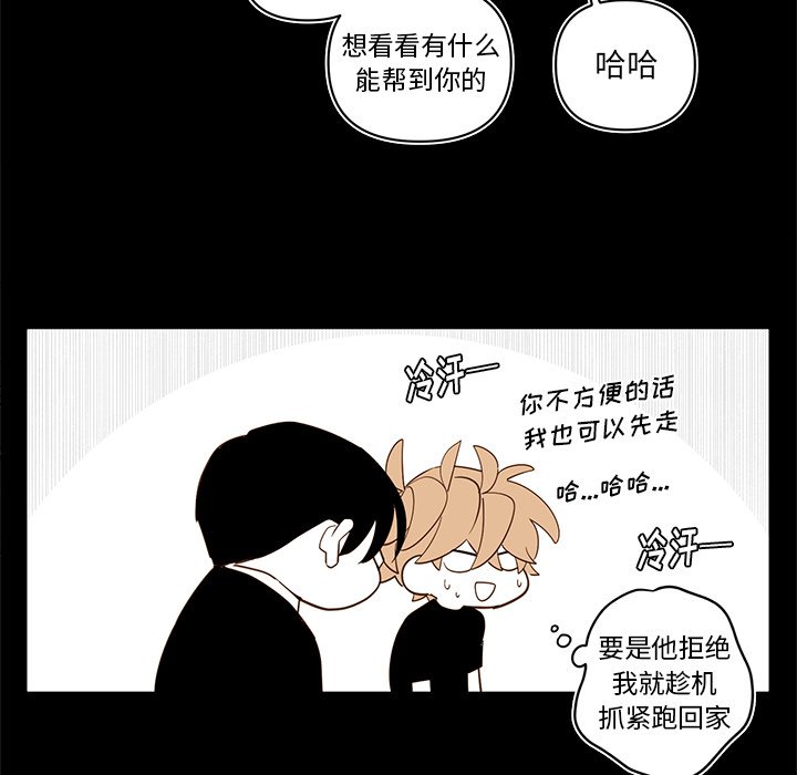 《异常气候》第 77 话 第20页
