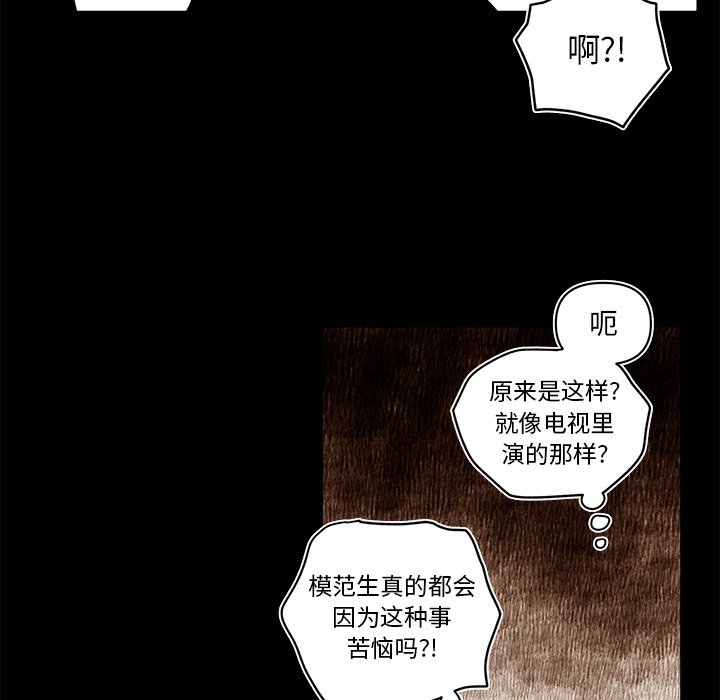 《异常气候》第 77 话 第23页