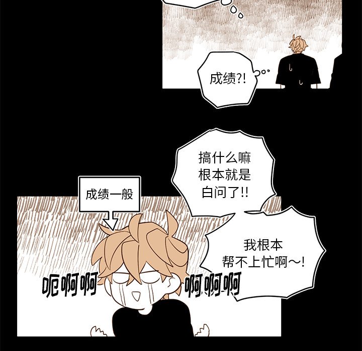 《异常气候》第 77 话 第24页