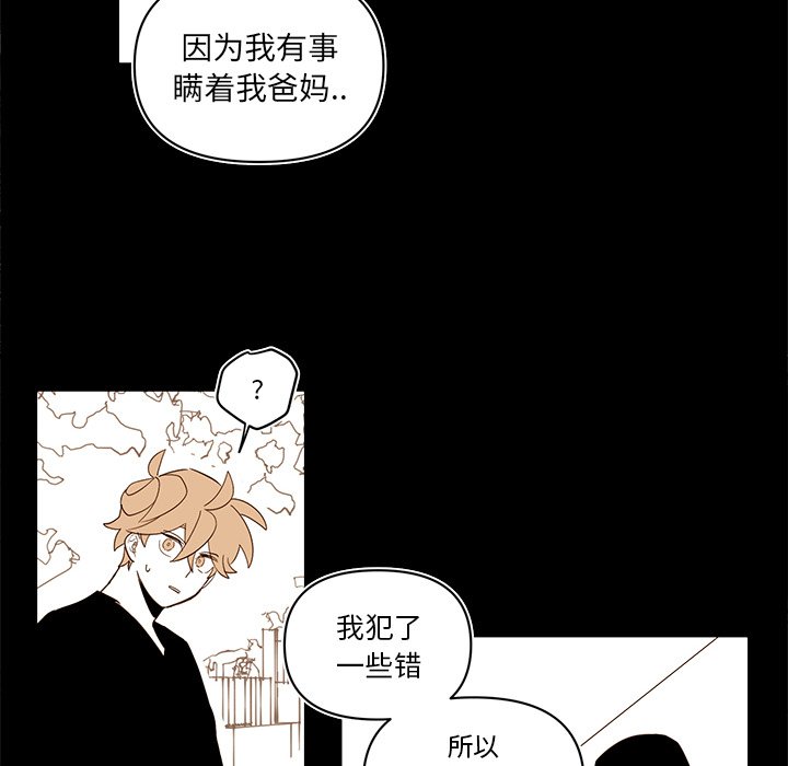 《异常气候》第 77 话 第26页
