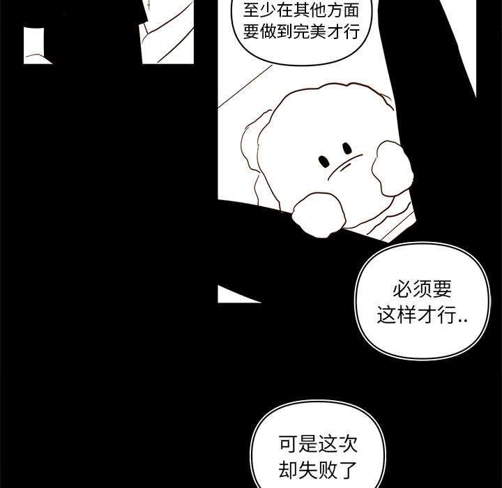 《异常气候》第 77 话 第27页