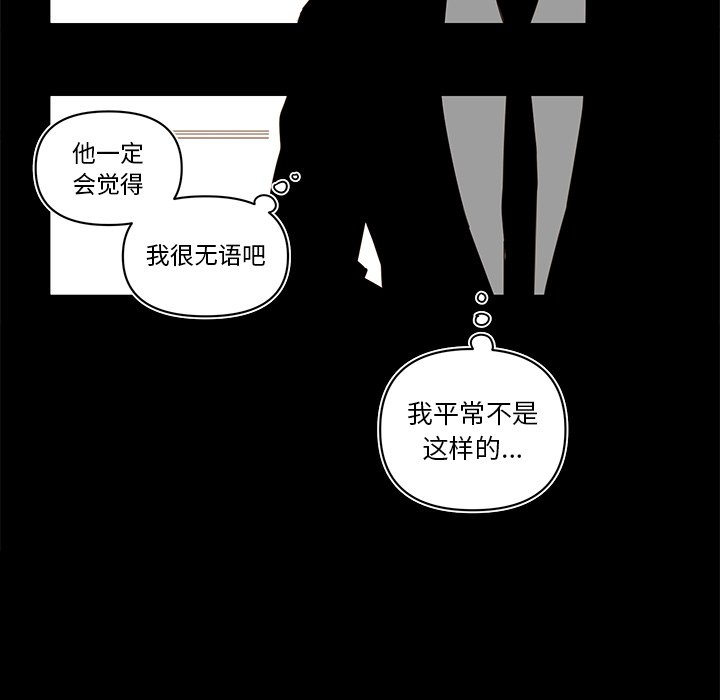 《异常气候》第 77 话 第30页