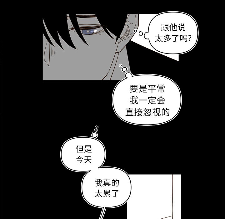 《异常气候》第 77 话 第31页
