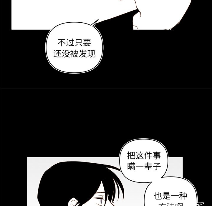《异常气候》第 77 话 第36页