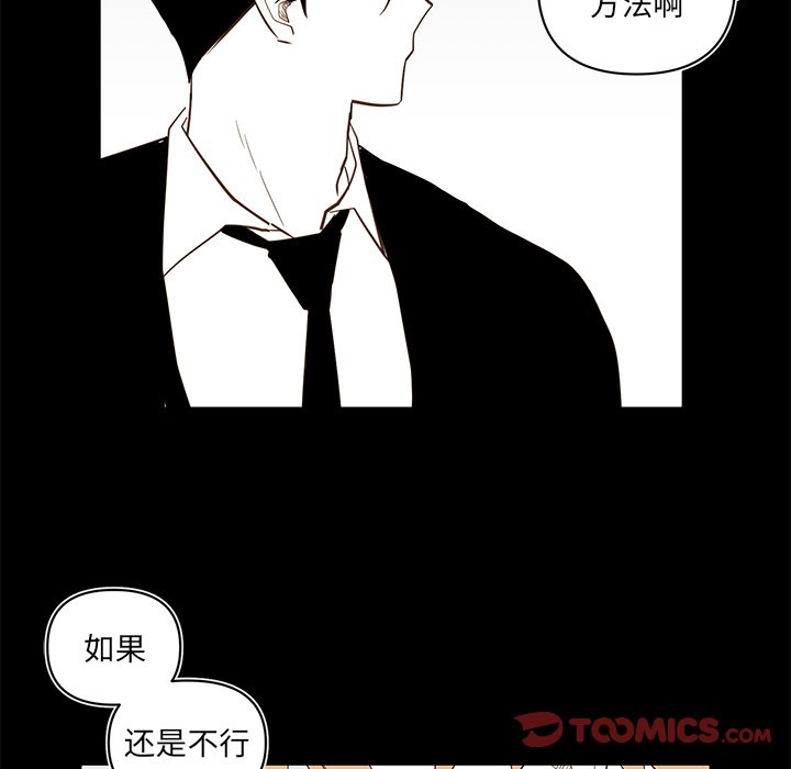 《异常气候》第 77 话 第37页