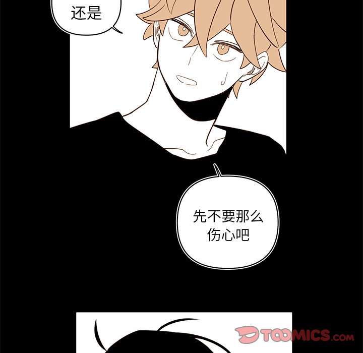 《异常气候》第 77 话 第41页