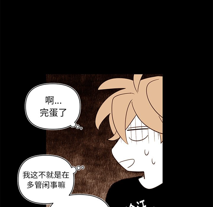 《异常气候》第 77 话 第44页