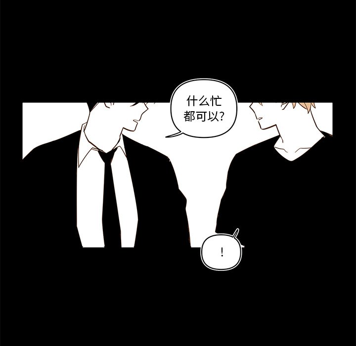 《异常气候》第 77 话 第46页