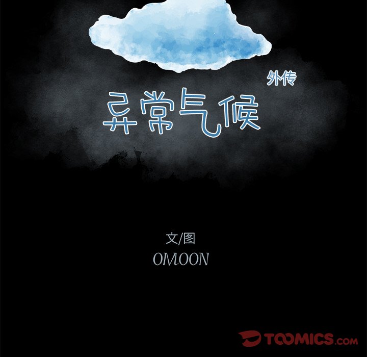 《异常气候》第 77 话 第9页