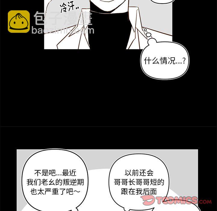 《异常气候》第 79 话 第18页