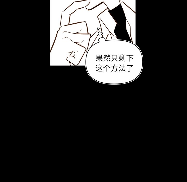 《异常气候》第 79 话 第20页