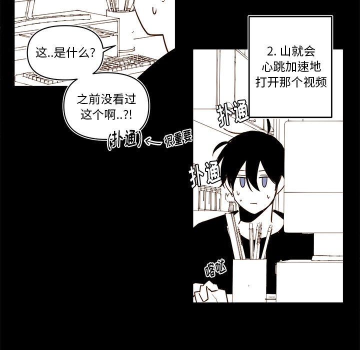 《异常气候》第 79 话 第24页