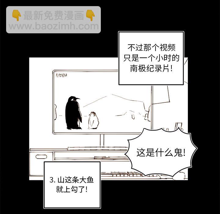 《异常气候》第 79 话 第25页