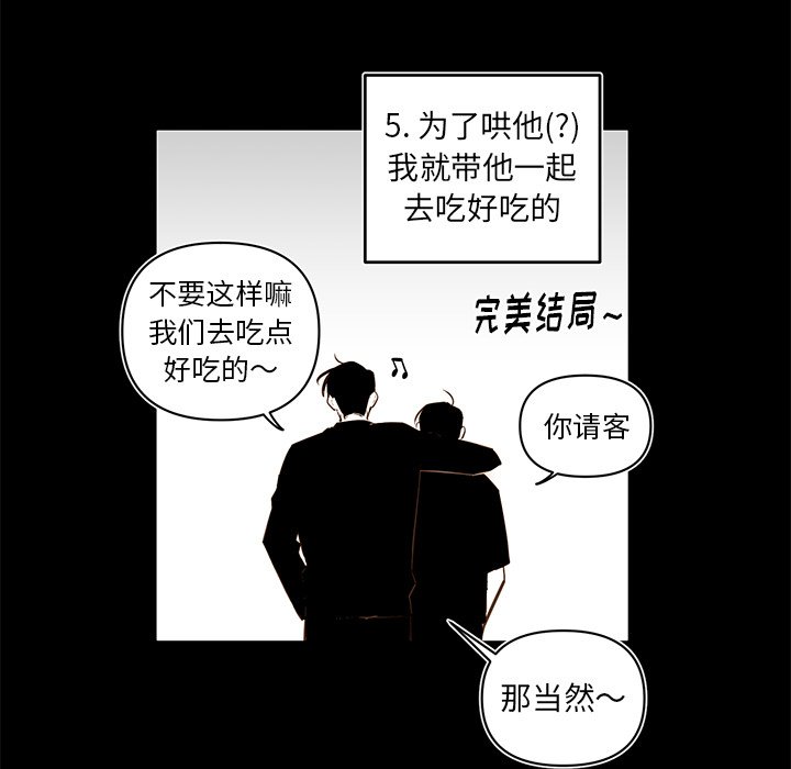 《异常气候》第 79 话 第27页