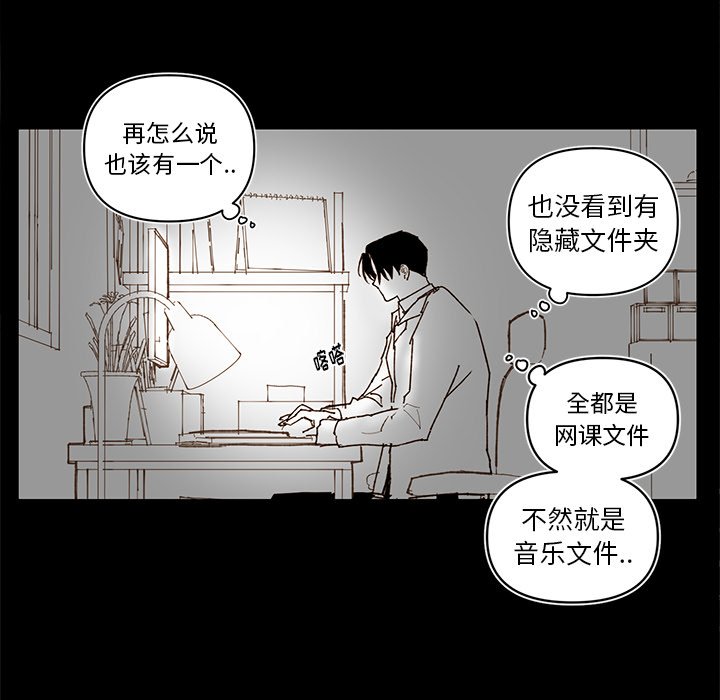 《异常气候》第 79 话 第31页