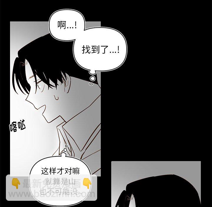 《异常气候》第 79 话 第33页