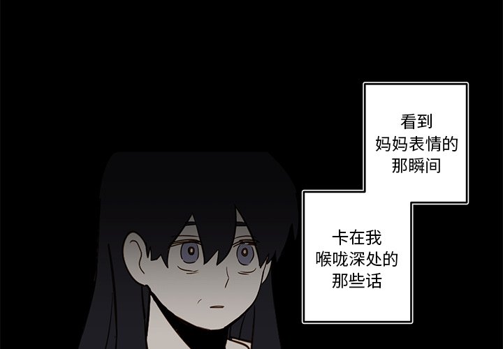 《异常气候》第 79 话 第3页