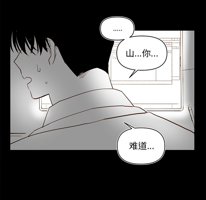 《异常气候》第 79 话 第44页