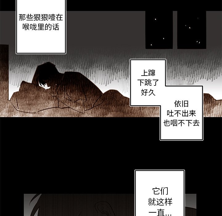 《异常气候》第 79 话 第5页