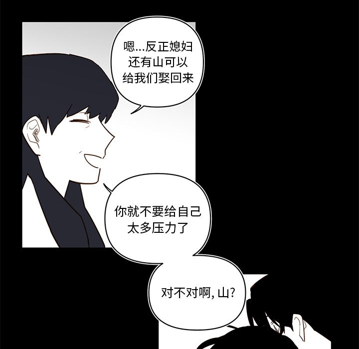 《异常气候》第 78 话 第11页