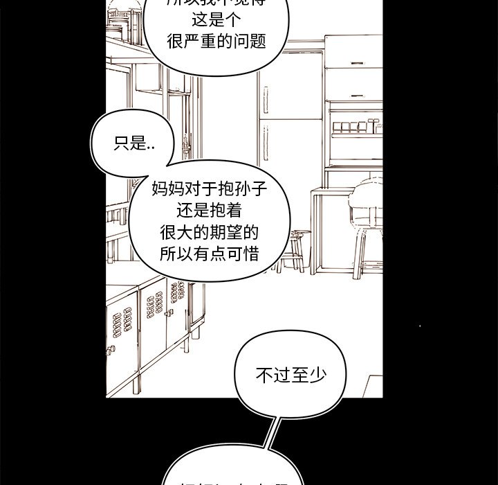 《异常气候》第 78 话 第35页