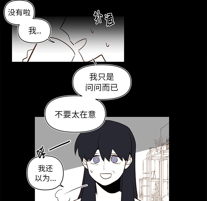 《异常气候》第 78 话 第41页