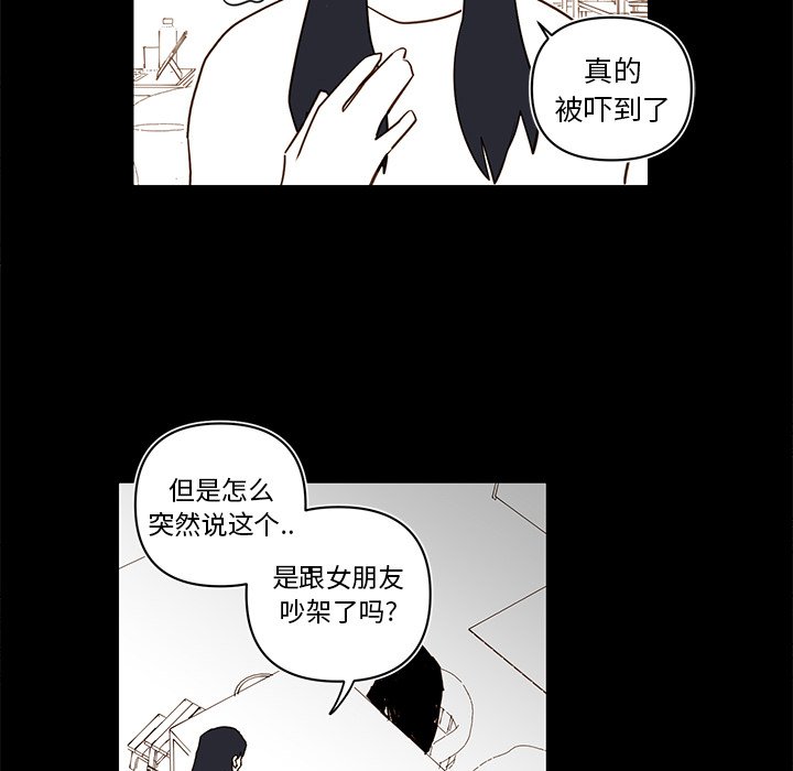 《异常气候》第 78 话 第42页