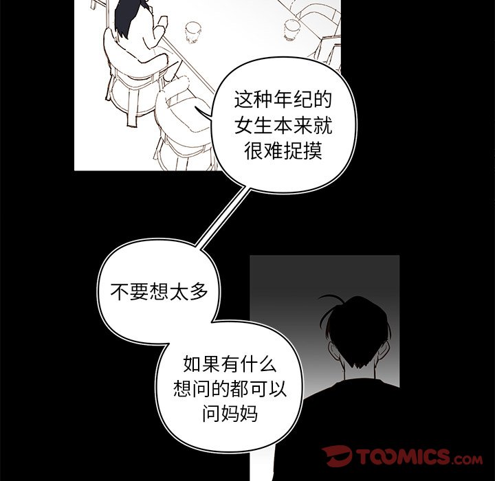 《异常气候》第 78 话 第43页