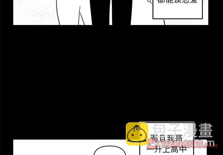《异常气候》第 78 话 第4页