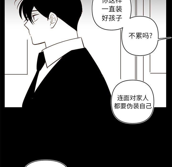 《异常气候》第 80 话 第11页