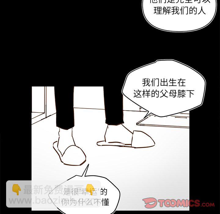 《异常气候》第 80 话 第14页