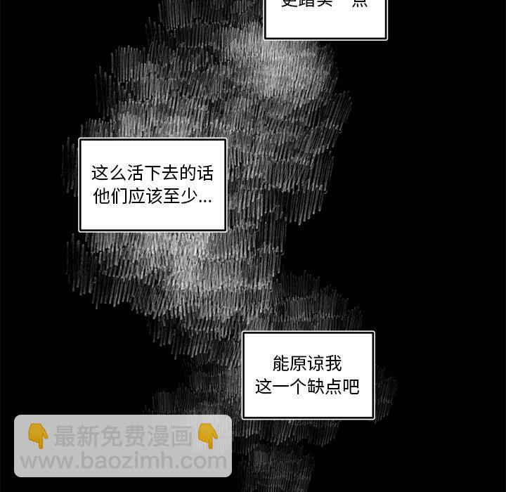 《异常气候》第 80 话 第20页
