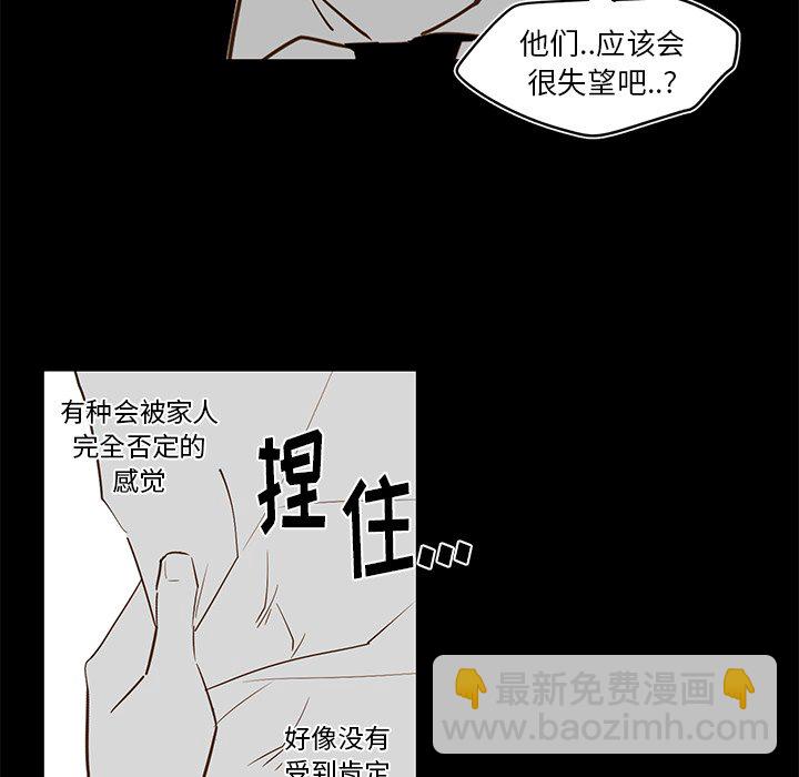 《异常气候》第 80 话 第27页