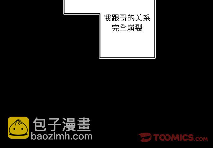 《异常气候》第 80 话 第2页