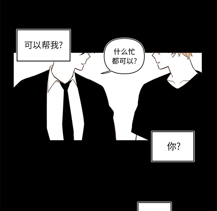 《异常气候》第 80 话 第33页