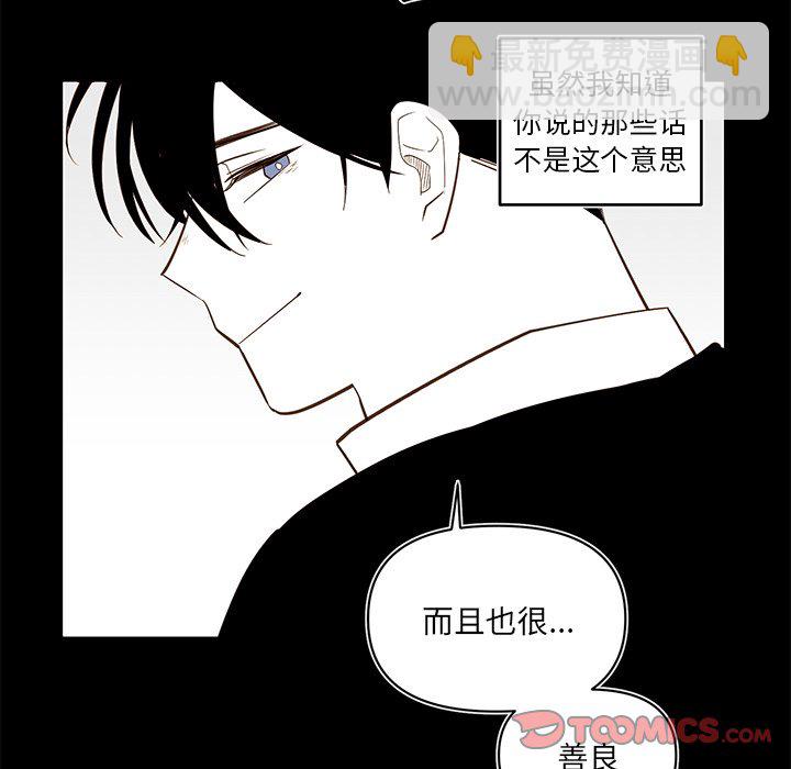 《异常气候》第 80 话 第38页