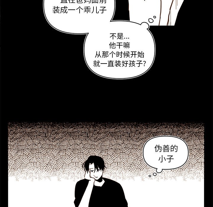 《异常气候》第 80 话 第5页