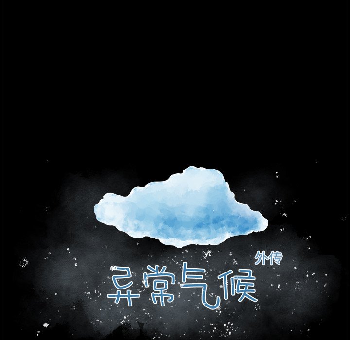 《异常气候》第 80 话 第7页