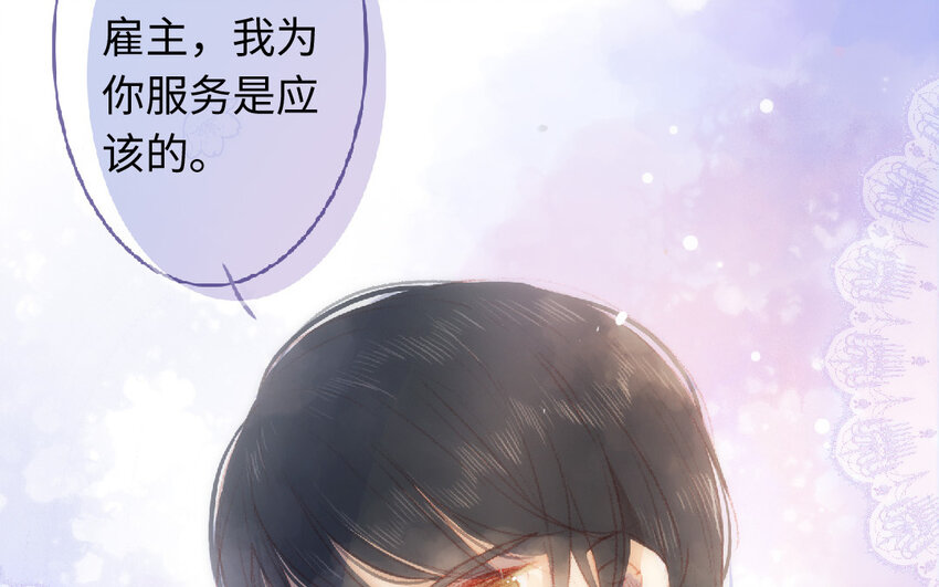 《放牛王子与实习公主》4 第3话有钱真好 第13页