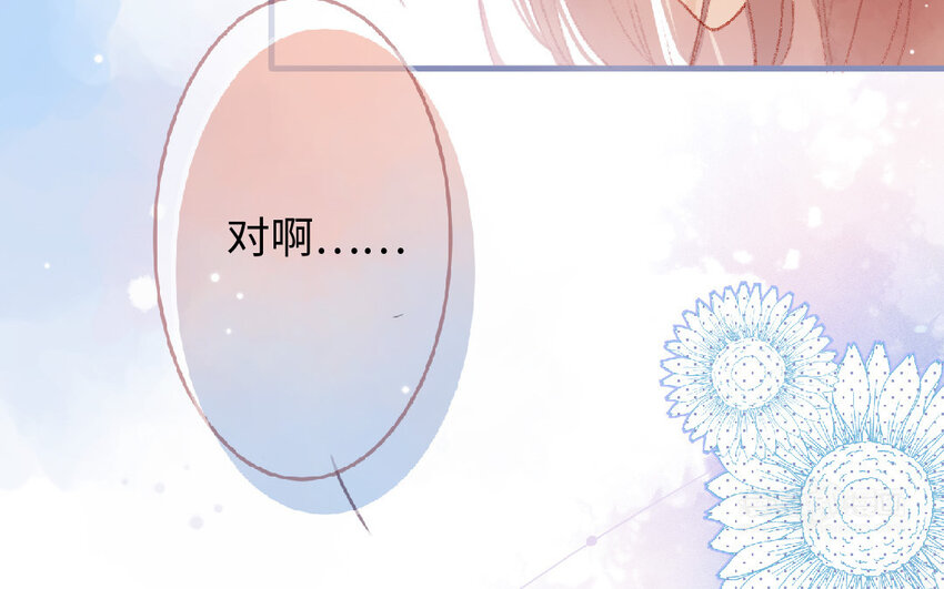 《放牛王子与实习公主》4 第3话有钱真好 第22页