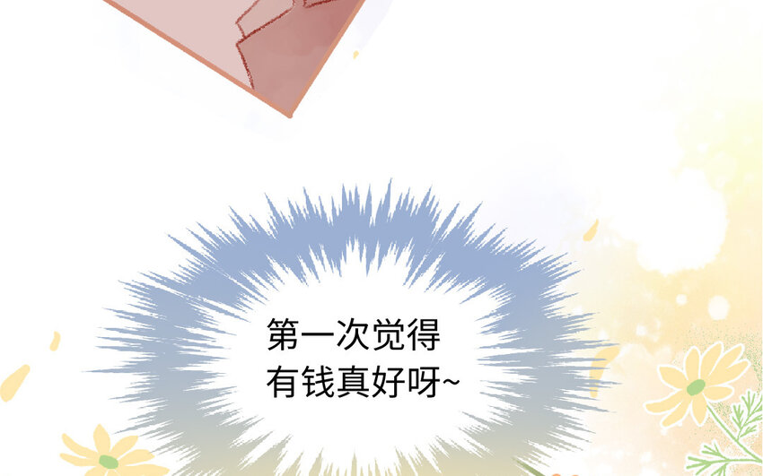 《放牛王子与实习公主》4 第3话有钱真好 第43页