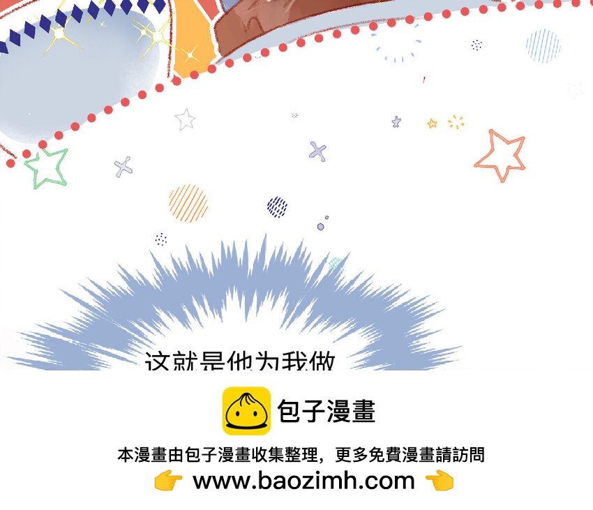 《放牛王子与实习公主》4 第3话有钱真好 第50页