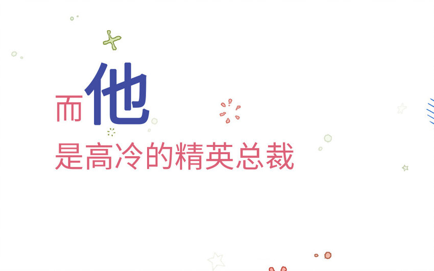 《放牛王子与实习公主》1 <新作预告> 第16页