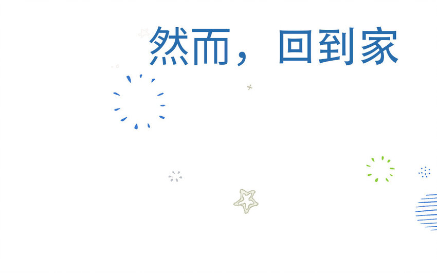 《放牛王子与实习公主》1 <新作预告> 第24页