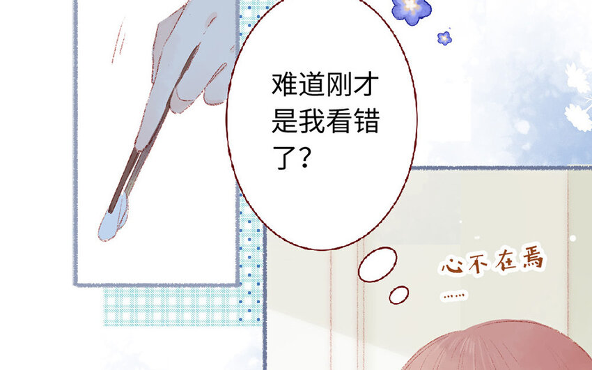 《放牛王子与实习公主》3 第2话老板打工 第24页
