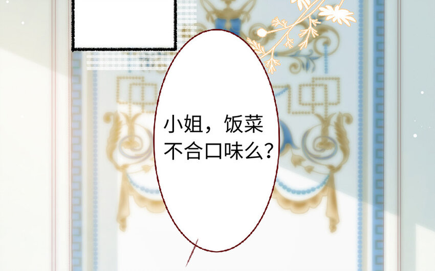 《放牛王子与实习公主》3 第2话老板打工 第27页