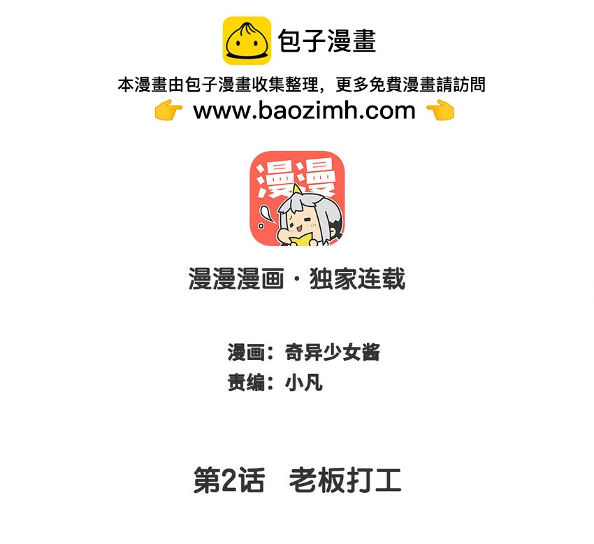 《放牛王子与实习公主》3 第2话老板打工 第2页