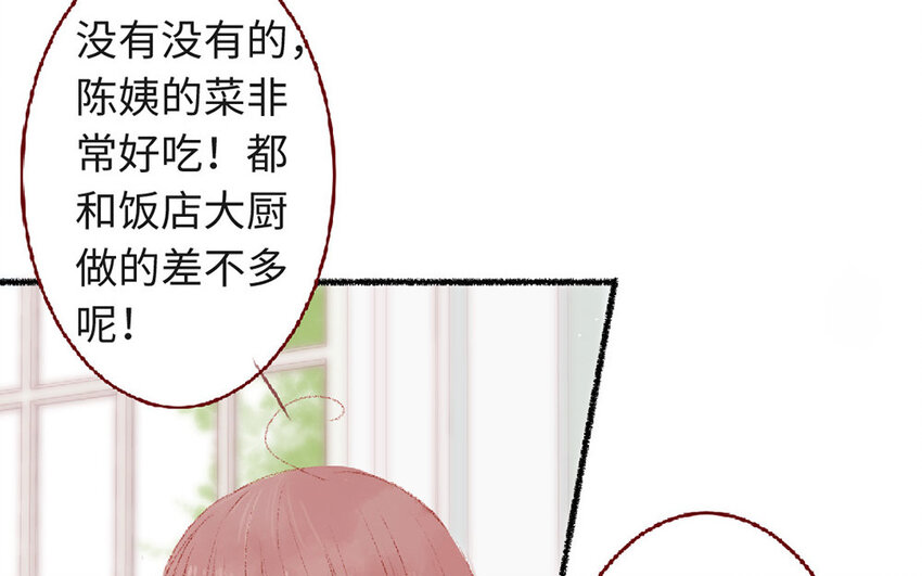 《放牛王子与实习公主》3 第2话老板打工 第30页